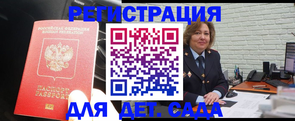 регистрация для дет. сада в Лыткарино